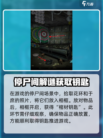 诡楼回魂第五章🔥超详细攻略来了！📌截图8