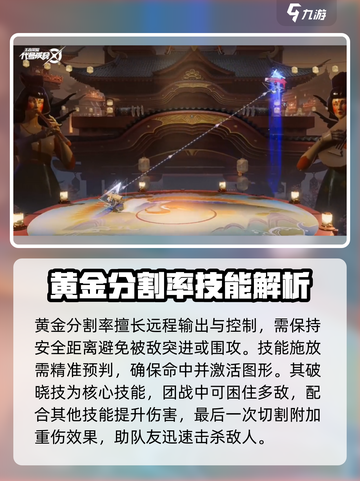 星之破晓黄金分割率怎么样介绍截图5