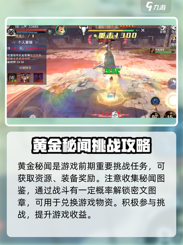 神魔大陆🔥黄金秘闻大起底，游戏党必看！截图4