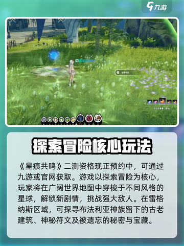 星痕共鸣⚡二测资格获取方式大揭秘！🔥截图2