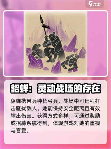 三国群英传鸿鹄霸业貂蝉怎么样介绍截图4