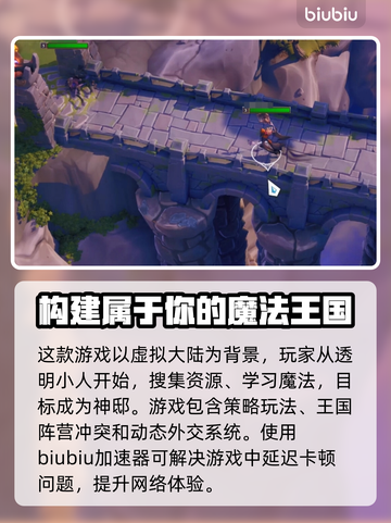 《我们将成为神》延迟掉帧？这个加速器🔥搞定！截图2