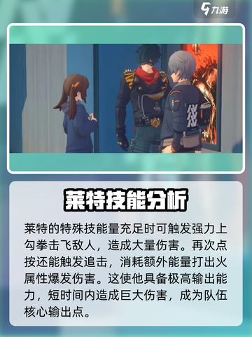 绝区零莱特🔥绝区零必玩角色介绍！截图4