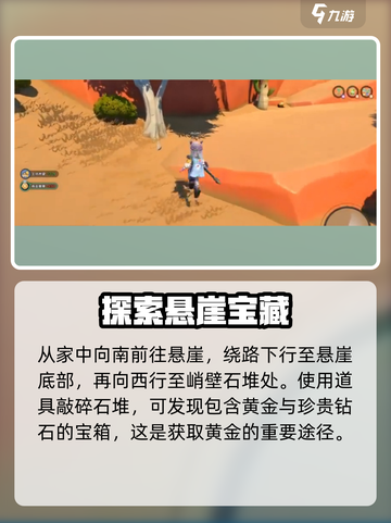 沙石镇时光黄金刷新点在哪介绍截图3