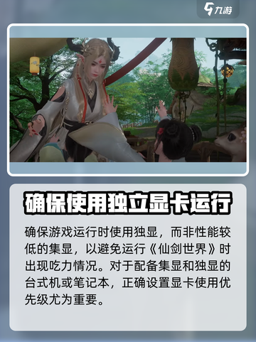 仙剑世界画面闪烁解决办法介绍截图3