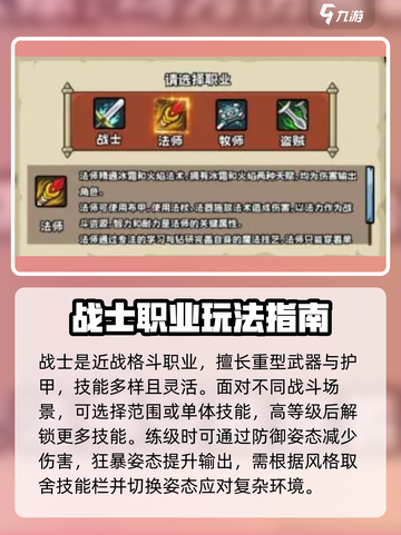 英雄冒险团哪个职业最强介绍截图2
