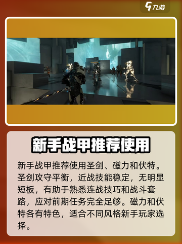 星际战甲手游战甲推荐介绍截图2