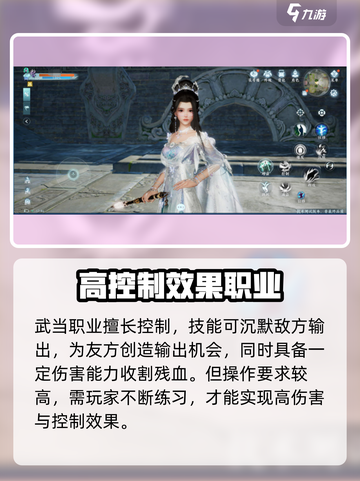 剑网3无界哪个职业强介绍截图3