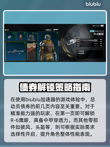 绝地潜兵2🔥债券解锁推荐顺序大公开！新手必看💡截图2