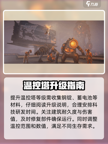 七日世界温控塔怎么升级介绍截图4