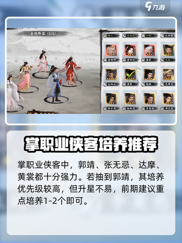 新射雕群侠传郭靖🔥超强解析，手游必备！截图5