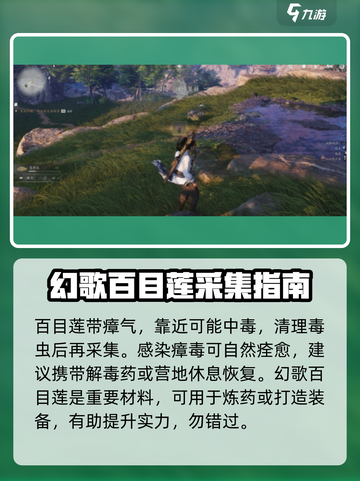 燕云十六声幻歌百目莲获取攻略介绍截图4
