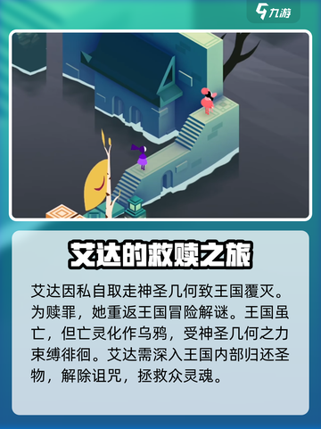 纪念碑谷3故事背景介绍截图3