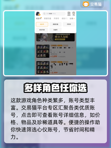 鸣潮买号全流程解析，安全交易平台推荐！🎮🔥截图3