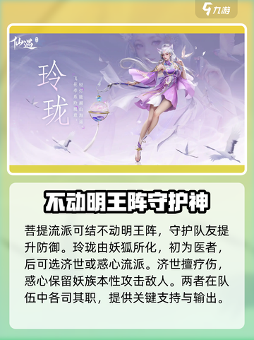 仙遇手游职业有哪些介绍截图5
