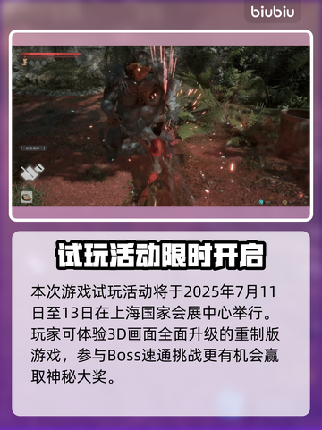 🎮《猿公剑白猿觉醒》试玩时间曝光！🔥截图2