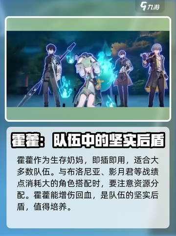 星穹铁道🔥霍藿培养攻略，快速养成秘籍！🎉截图6