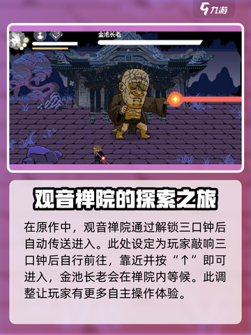 黑神话悟空像素版三口钟的位置在哪介绍截图5