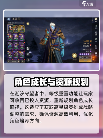 潮汐守望者怎么重置等级介绍截图3