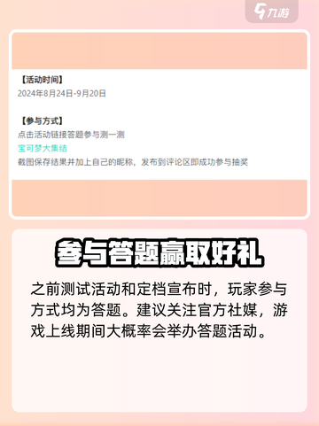 宝可梦大集结答题玩法怎么参加介绍截图2