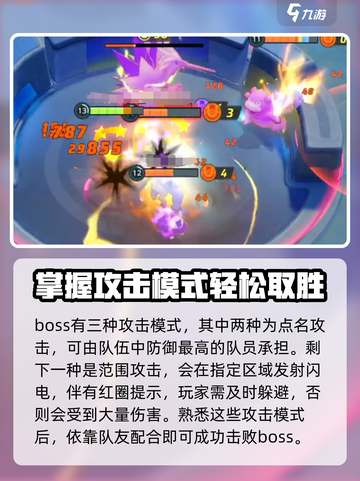 宝可梦大集结⚡闪电鸟打法揭秘，轻松制胜！截图5