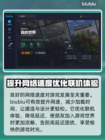 我的世界🔥掉帧延迟？加速器带你飞！截图5