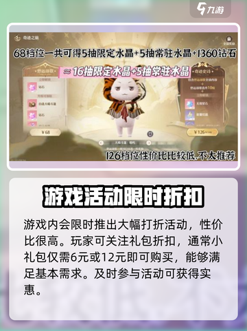 无限暖暖怎么氪金划算介绍截图4