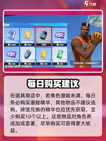 全明星街球派对商城在哪介绍截图5