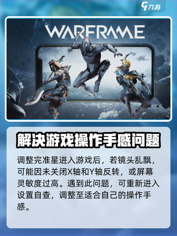 星际战甲手游陀螺仪有什么用介绍截图3