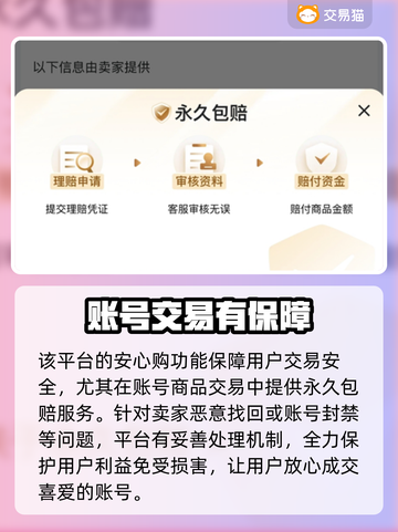 火柴人联盟2账号交易🔥靠谱平台大揭秘！截图4