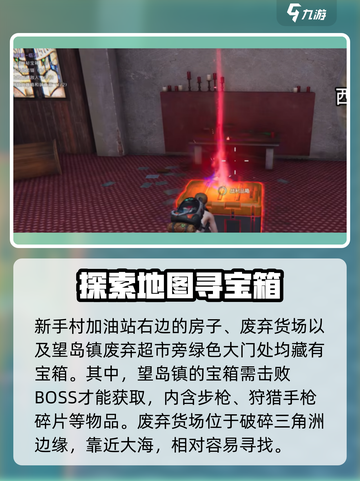 七日世界💥临溪宝箱位置大揭秘！🔥截图4
