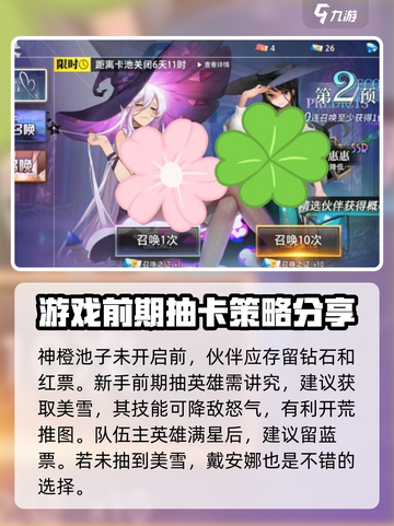 梦的第七章抽卡建议分享介绍截图3