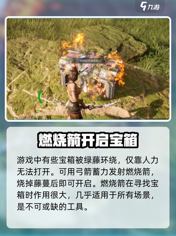 荒野起源燃烧箭作用有哪些介绍截图3