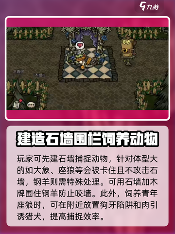 饥荒新家园座狼怎么驯服介绍截图4