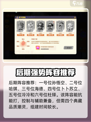 潮灵王国起源🔥最强阵容曝光！速来围观⚡截图5