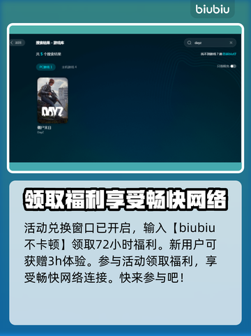  DAYZ流畅玩🔥加速器推荐📌截图4