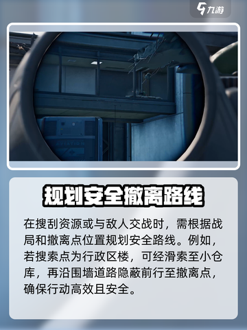 三角洲行动💡：掌握撤退方法，吃鸡稳赢！截图3