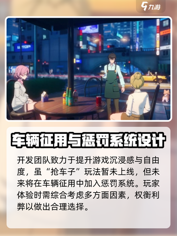 异环抢车子可以吗介绍截图4