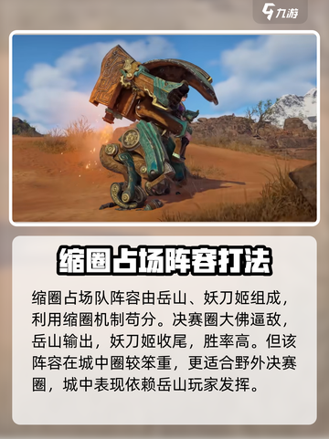 永劫无间手游大佛阵容怎么搭介绍截图3
