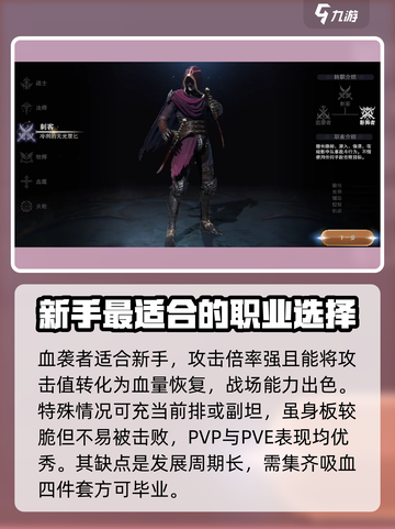 神魔大陆职业哪个厉害呢介绍截图2