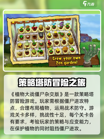 植物大战僵尸杂交版🔥益智策略游戏🎉截图2