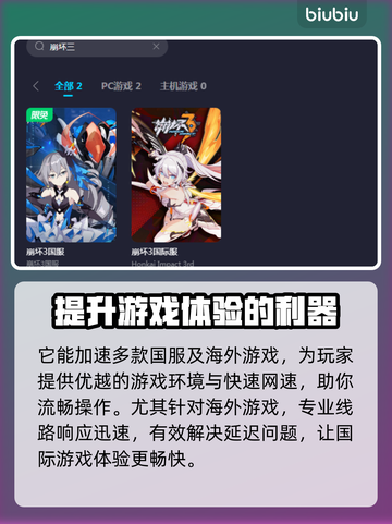 崩坏3加速器推荐💥让你游戏体验超顺畅！截图3