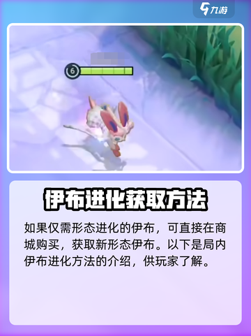 宝可梦大集结伊布怎么进化介绍截图3