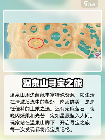 心动小镇温泉山在哪里介绍截图4