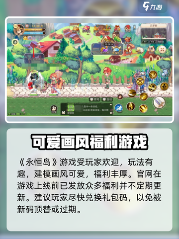 永恒岛礼包获取方法介绍截图3