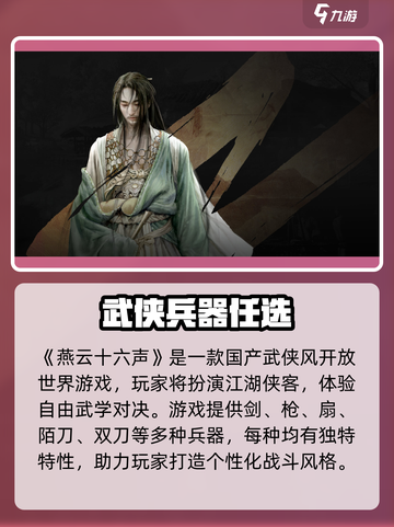 🔥燕云十六声神兵全曝光！⚔截图2