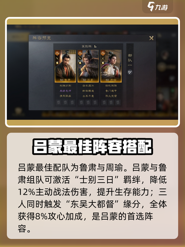 《三国谋定天下》吕蒙攻略🔥一图看懂如何称霸三国！🎮截图3