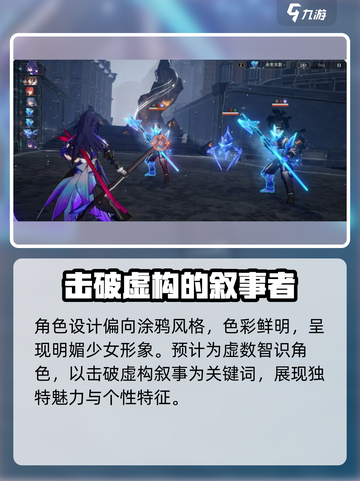 崩坏星穹铁道乱破是谁介绍截图2