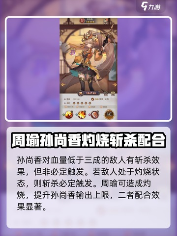 幻想名将录周瑜阵容怎么搭配介绍截图3