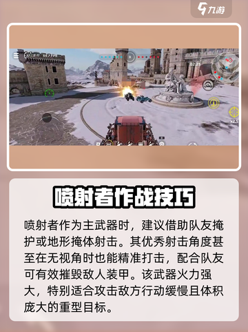 创世战车喷射者好用吗介绍截图4